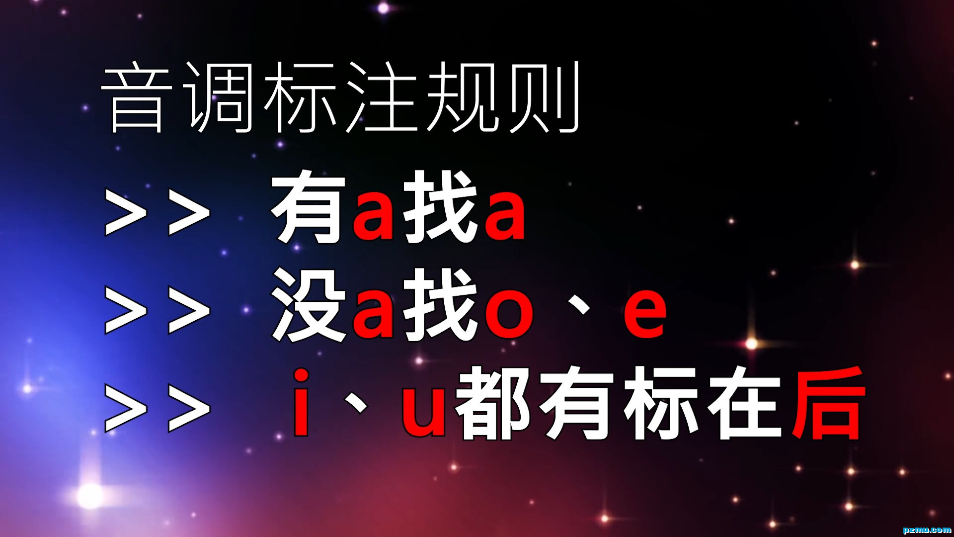 一起学汉语拼音-视频版.mp4_snapshot_05.34.976.jpg
